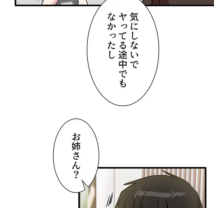 憧れのセンセイ 第42話 - 77