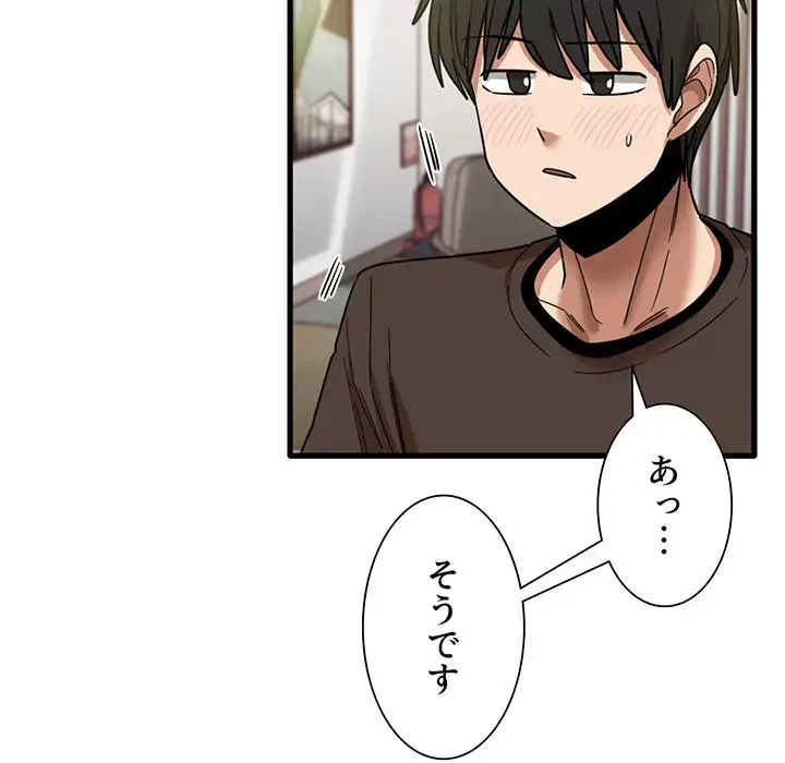 憧れのセンセイ 第42話 - 78