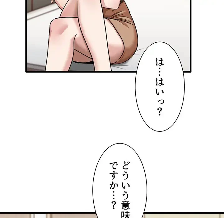 憧れのセンセイ 第42話 - 80