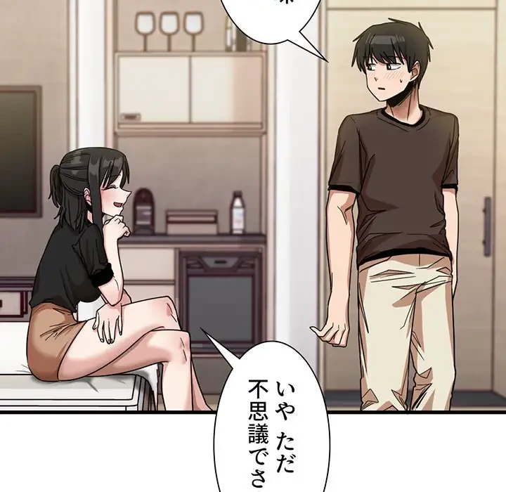 憧れのセンセイ 第42話 - 81