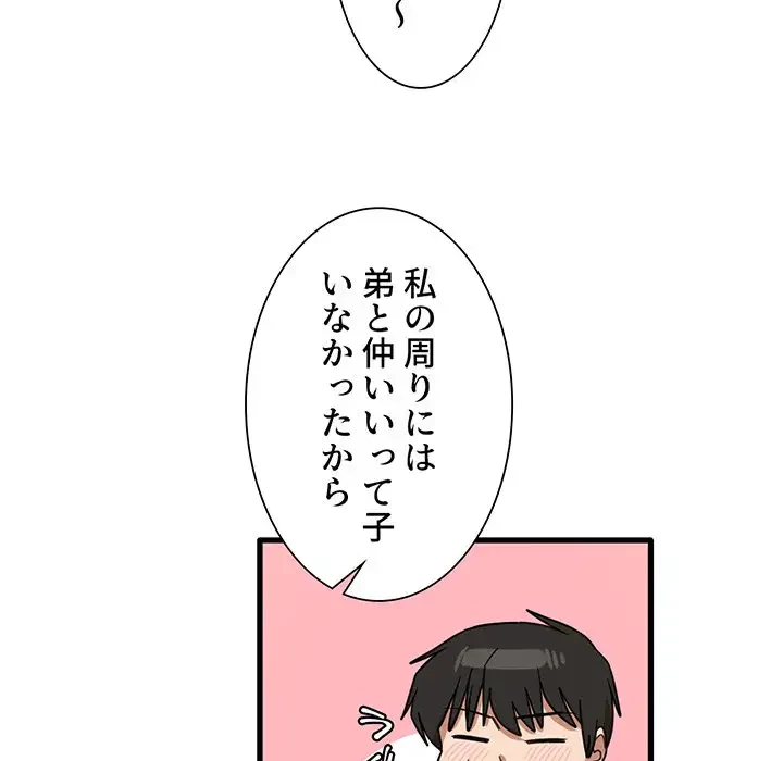 憧れのセンセイ 第42話 - 82