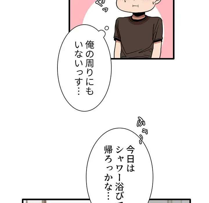 憧れのセンセイ 第42話 - 83