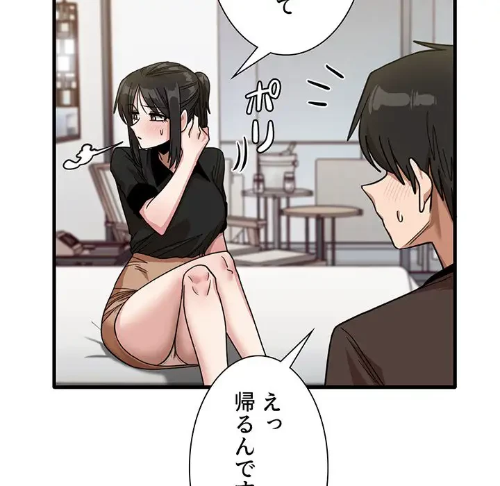 憧れのセンセイ 第42話 - 84