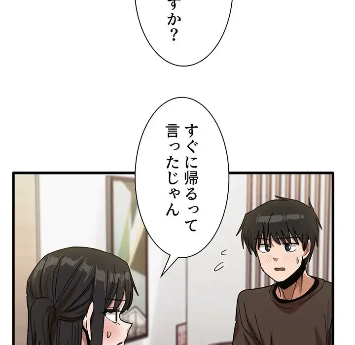 憧れのセンセイ 第42話 - 85