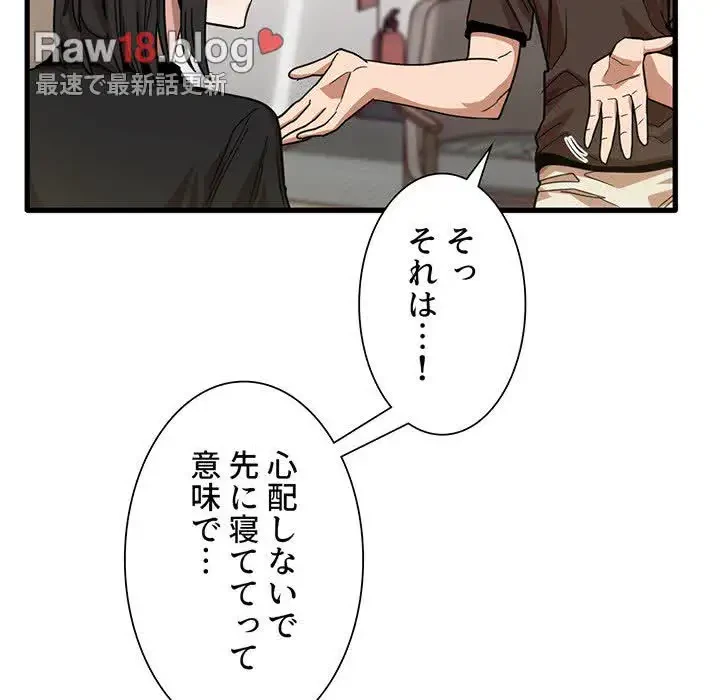 憧れのセンセイ 第42話 - 86