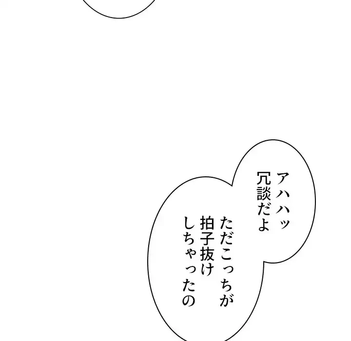 憧れのセンセイ 第42話 - 87