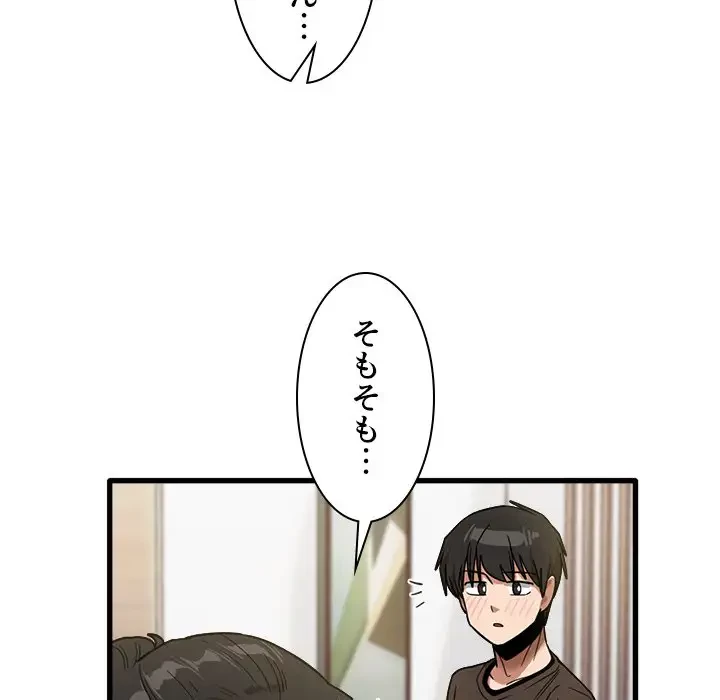 憧れのセンセイ 第42話 - 89