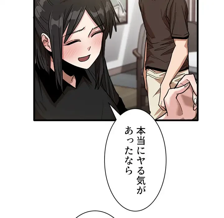 憧れのセンセイ 第42話 - 90