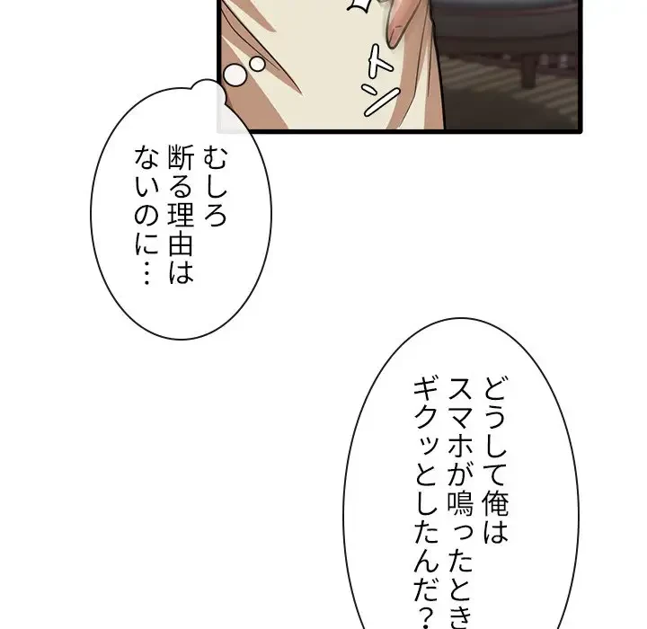 憧れのセンセイ 第42話 - 96