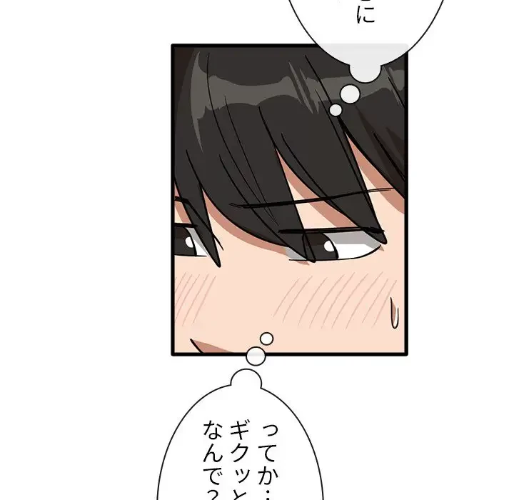 憧れのセンセイ 第42話 - 97