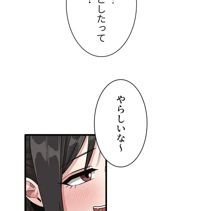 憧れのセンセイ 第42話 - 98