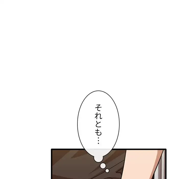 憧れのセンセイ 第42話 - 101