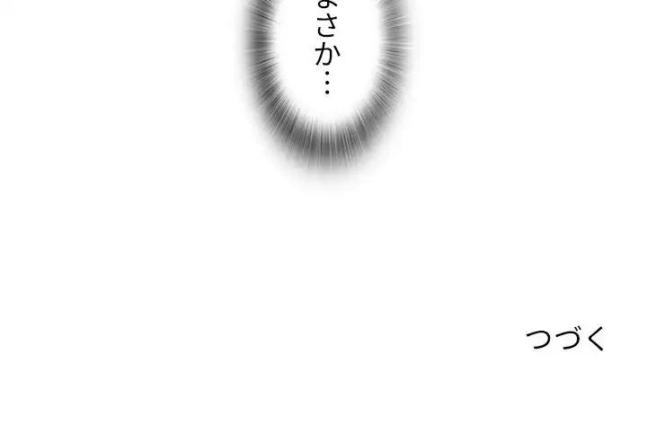 憧れのセンセイ 第42話 - 105