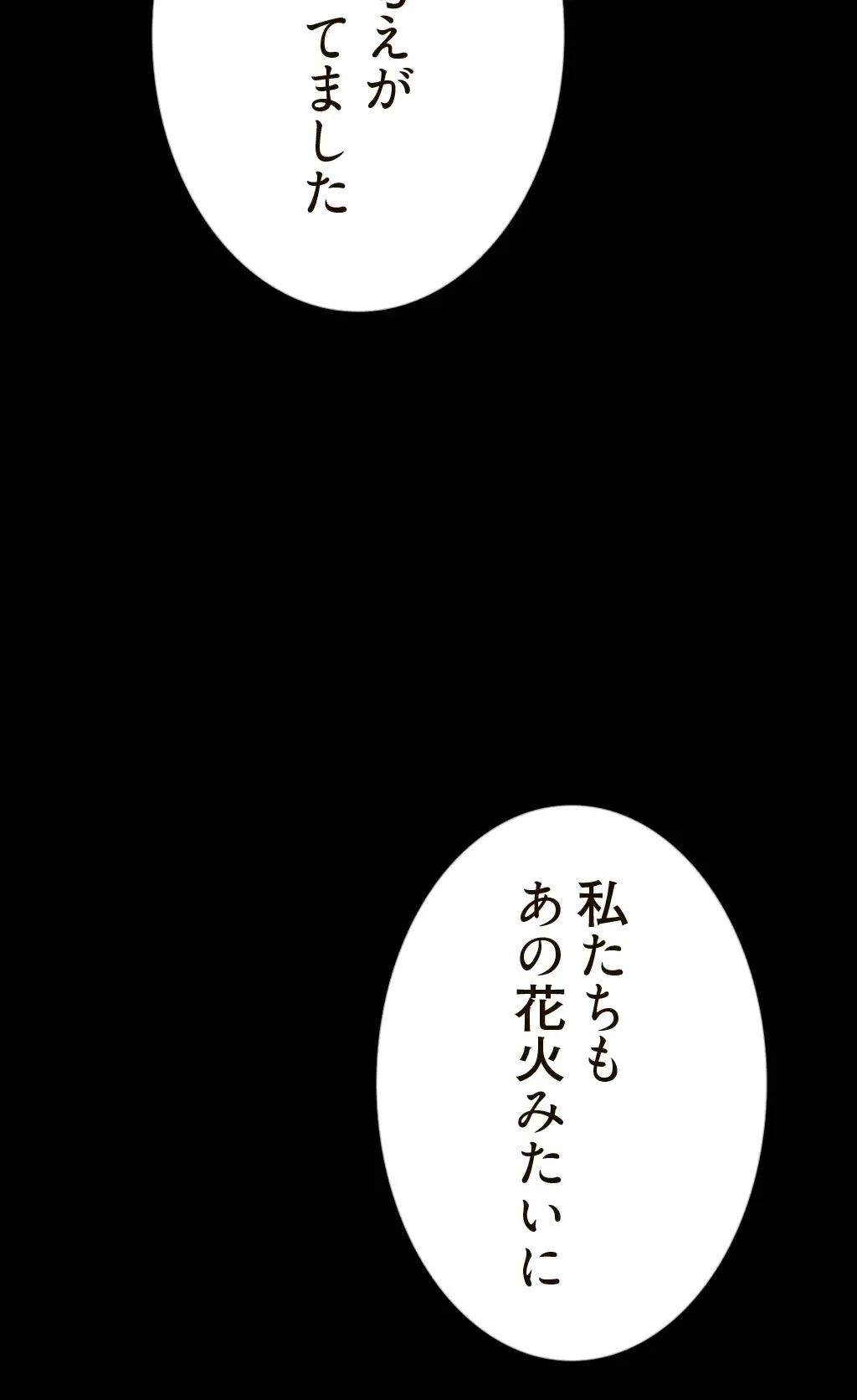 すばらしき新世界 第189話 - 2