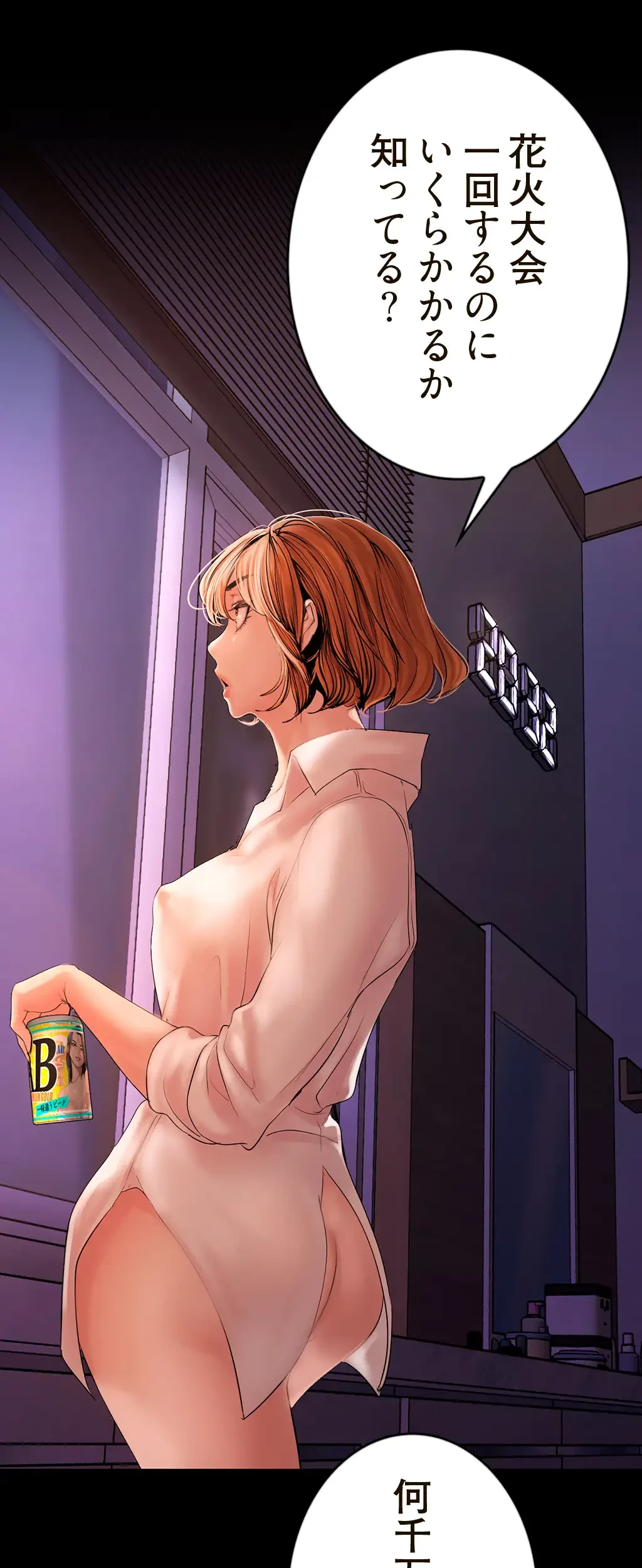 すばらしき新世界 第189話 - 48