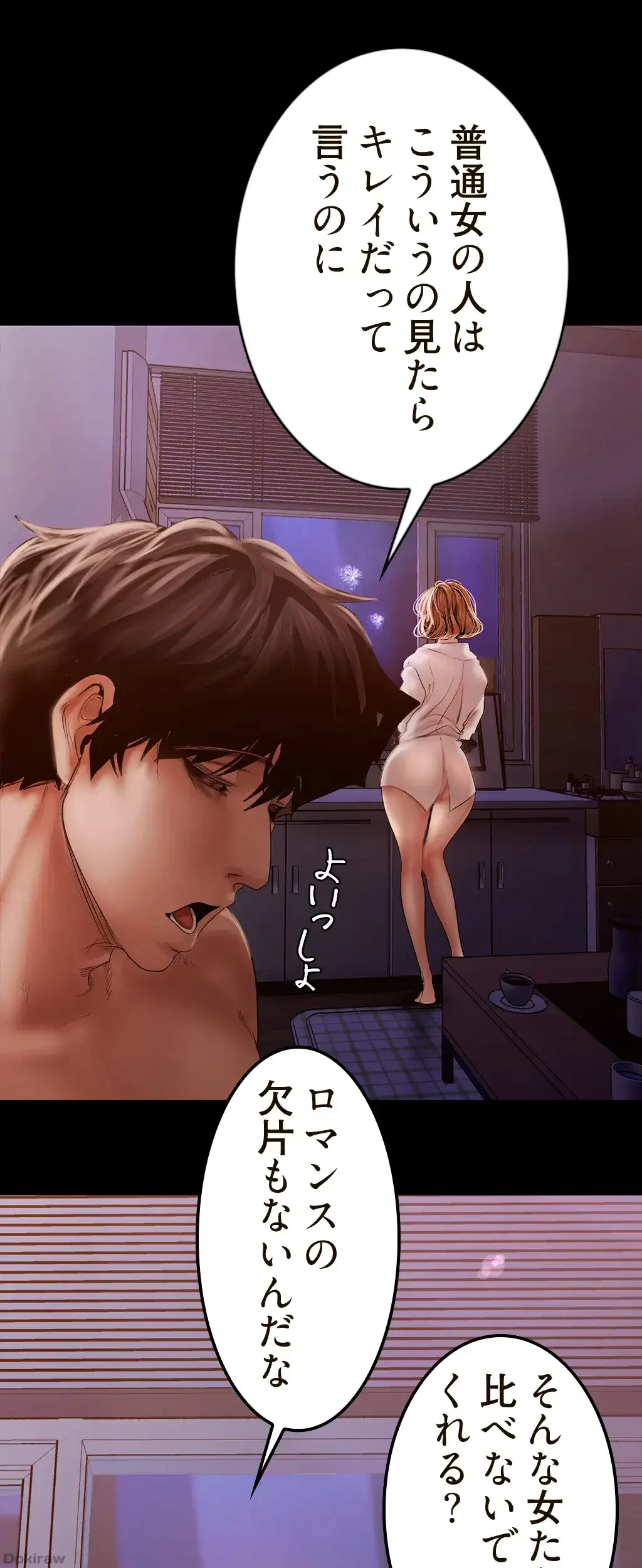 すばらしき新世界 第189話 - 51