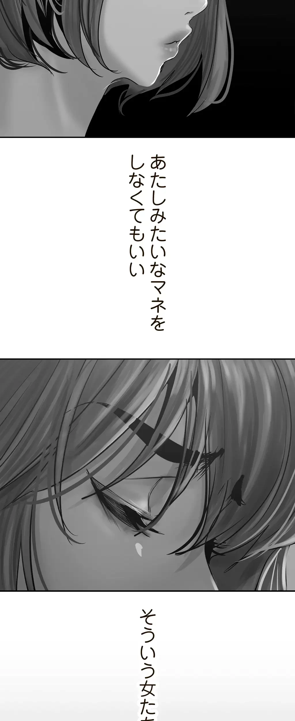 すばらしき新世界 第189話 - 58