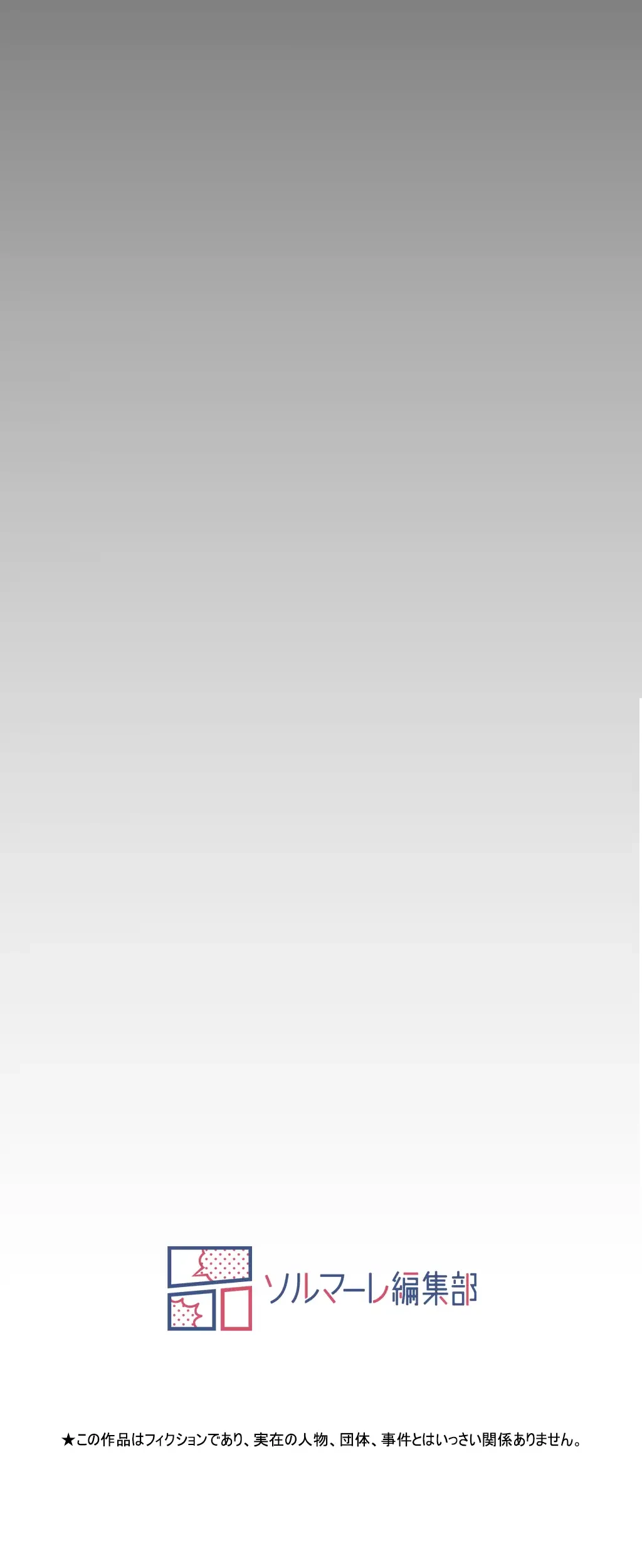 すばらしき新世界 第189話 - 90