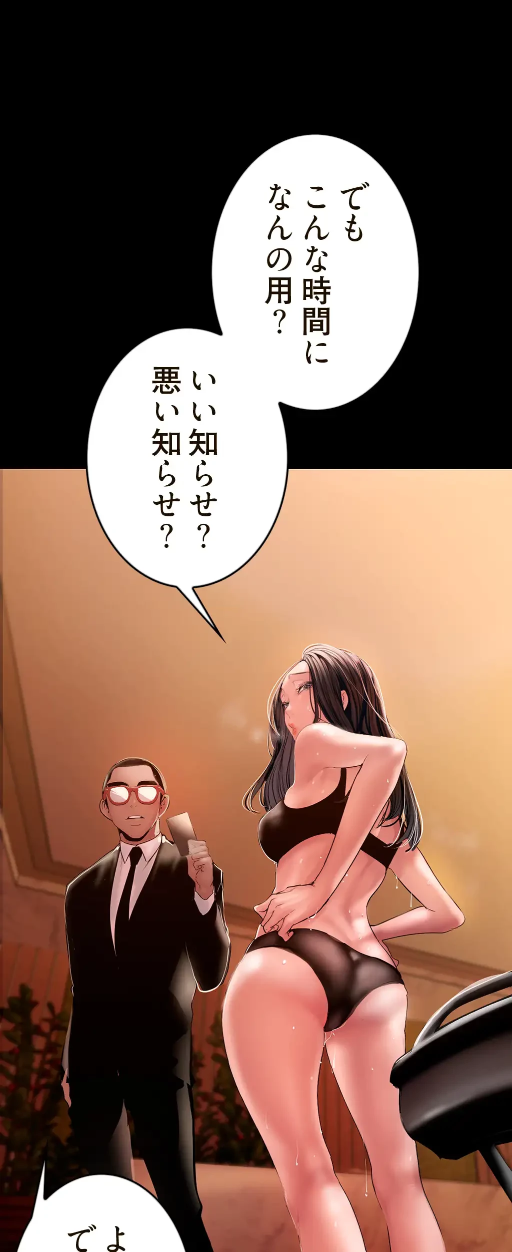 すばらしき新世界 第190話 - 20