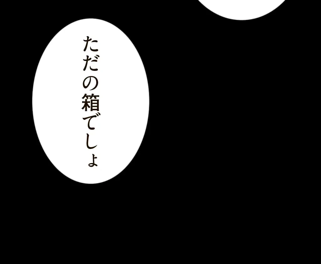 すばらしき新世界 第190話 - 25