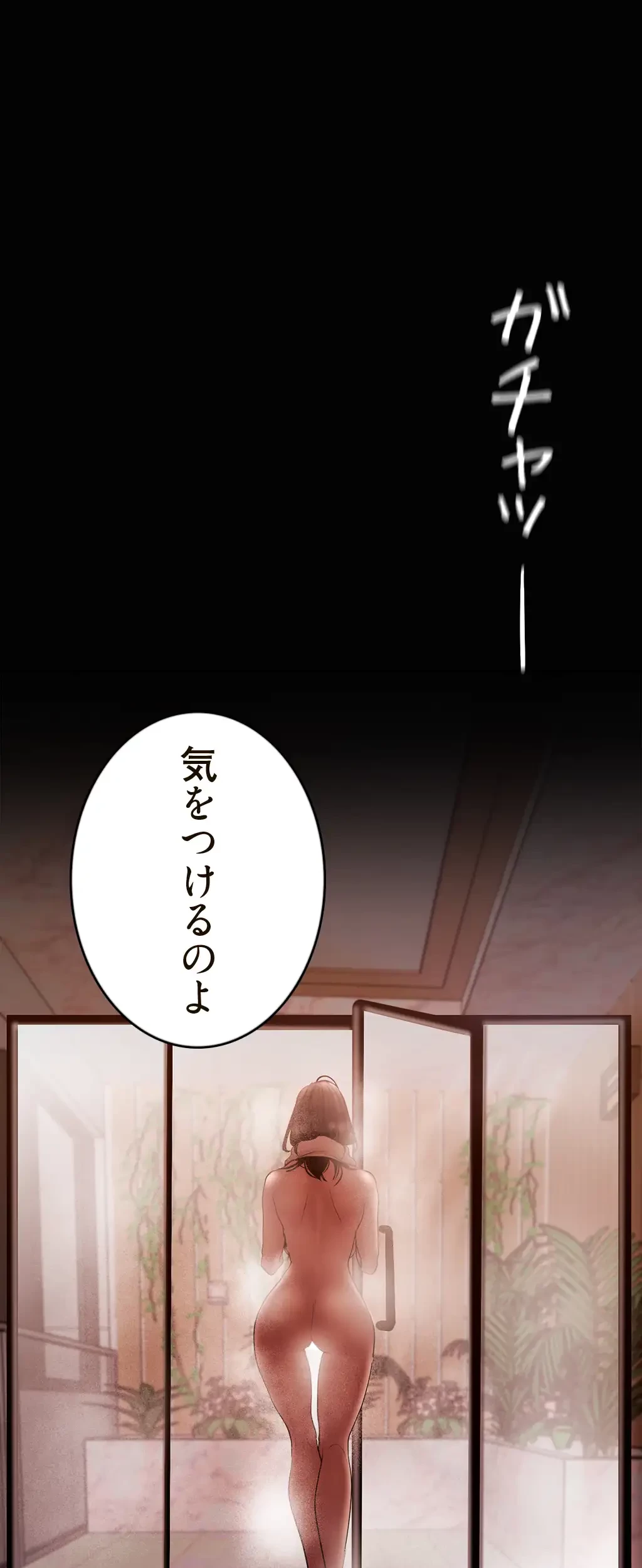 すばらしき新世界 第190話 - 29
