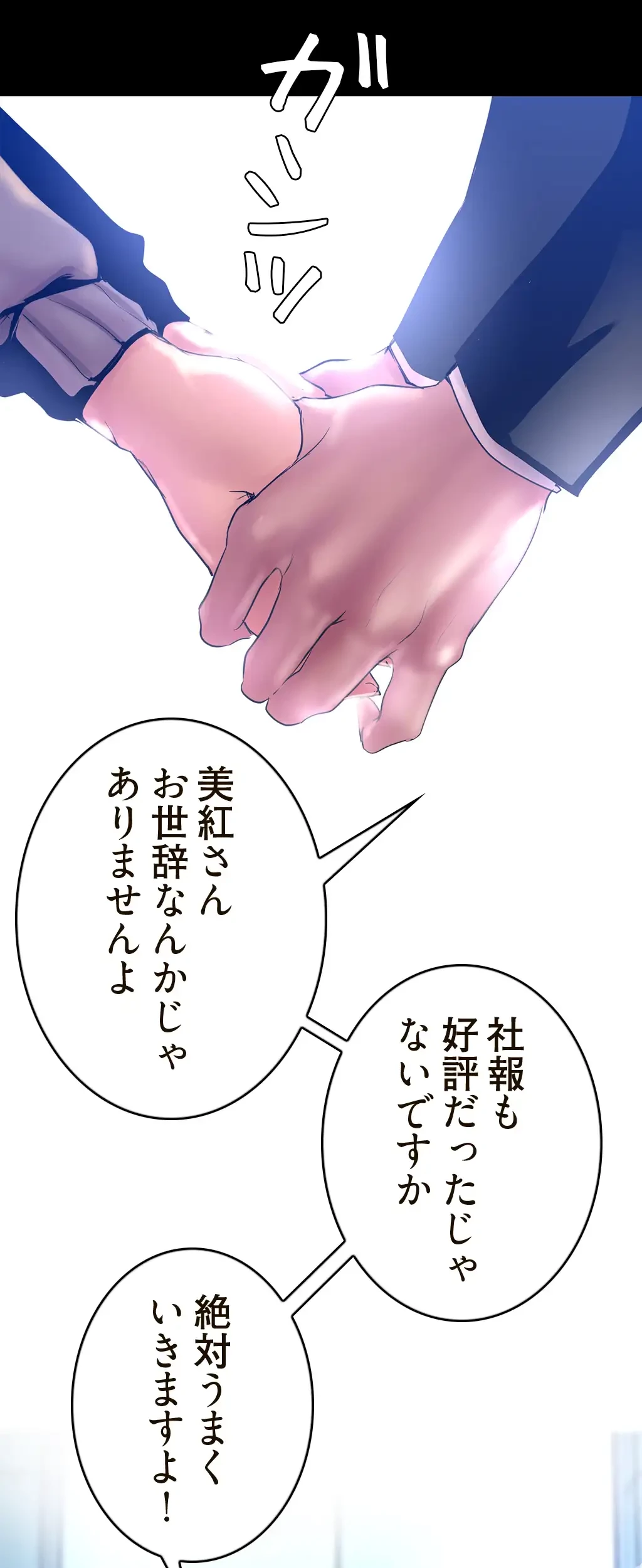 すばらしき新世界 第191話 - 30