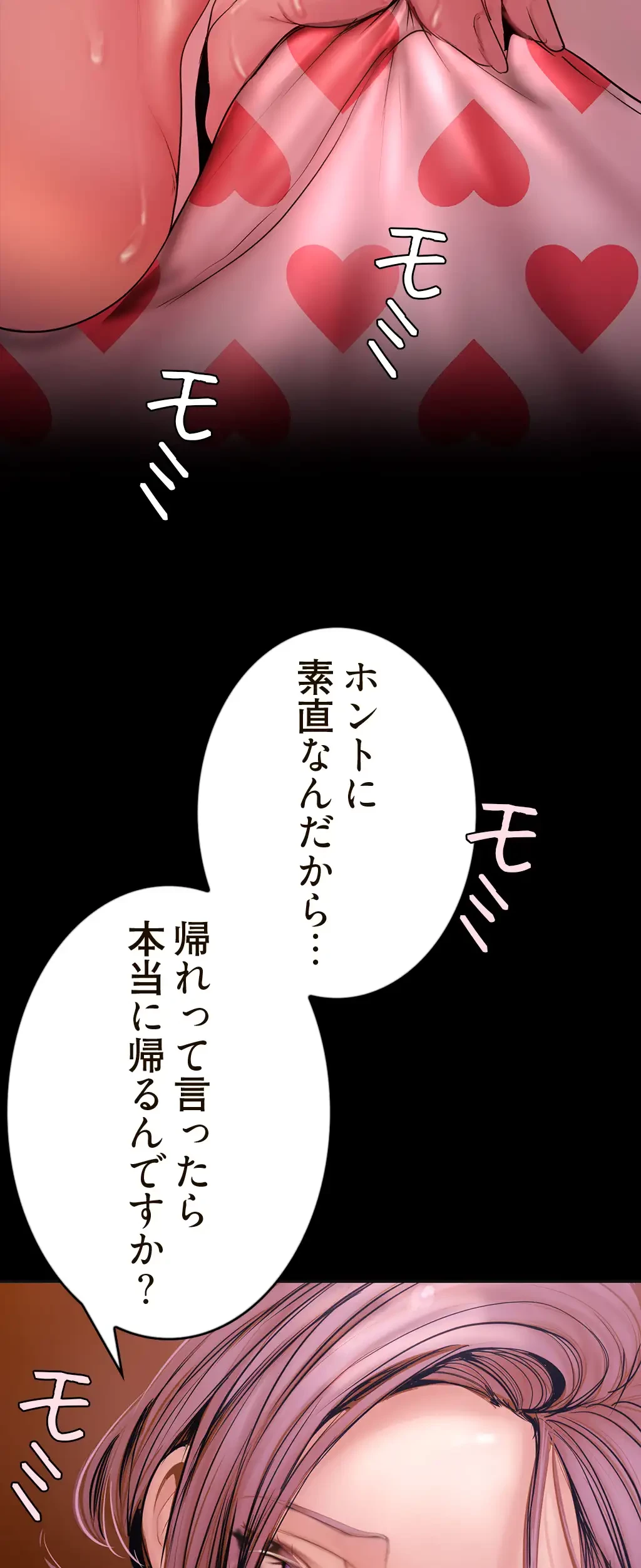 すばらしき新世界 第192話 - 64