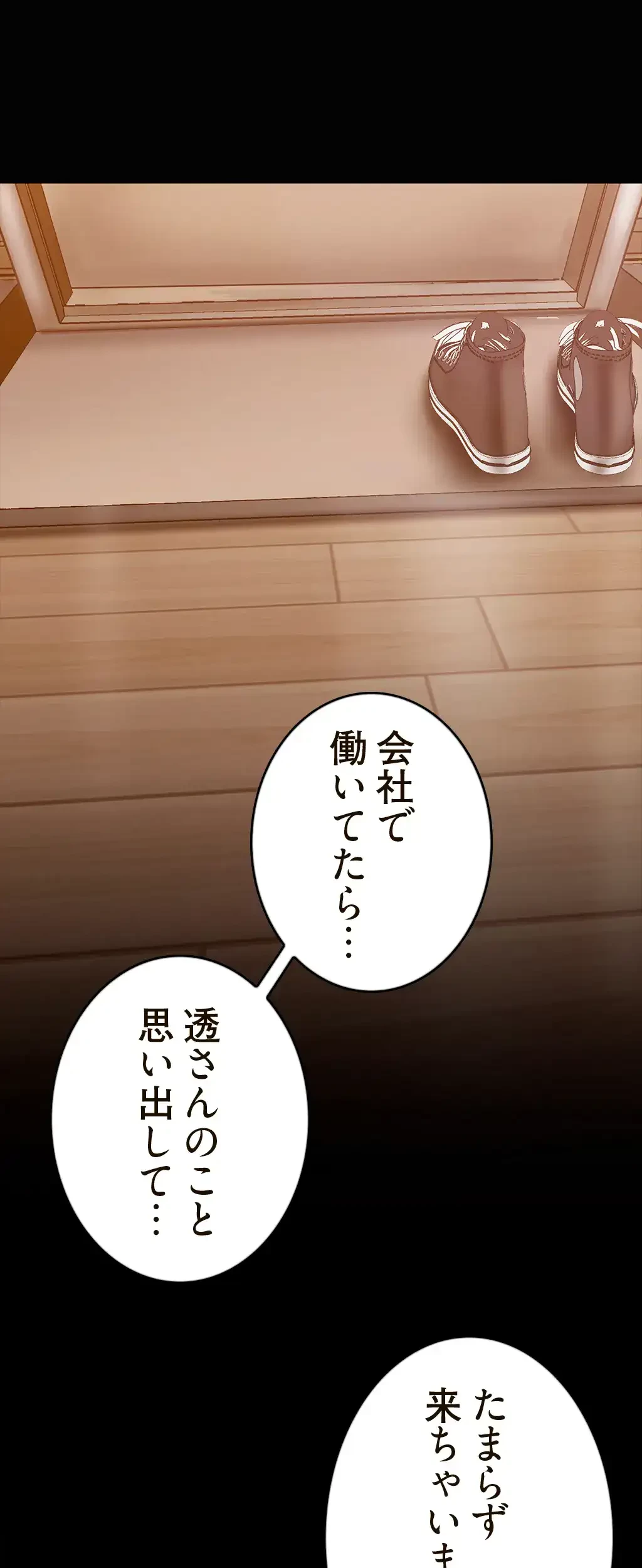 すばらしき新世界 第193話 - 1