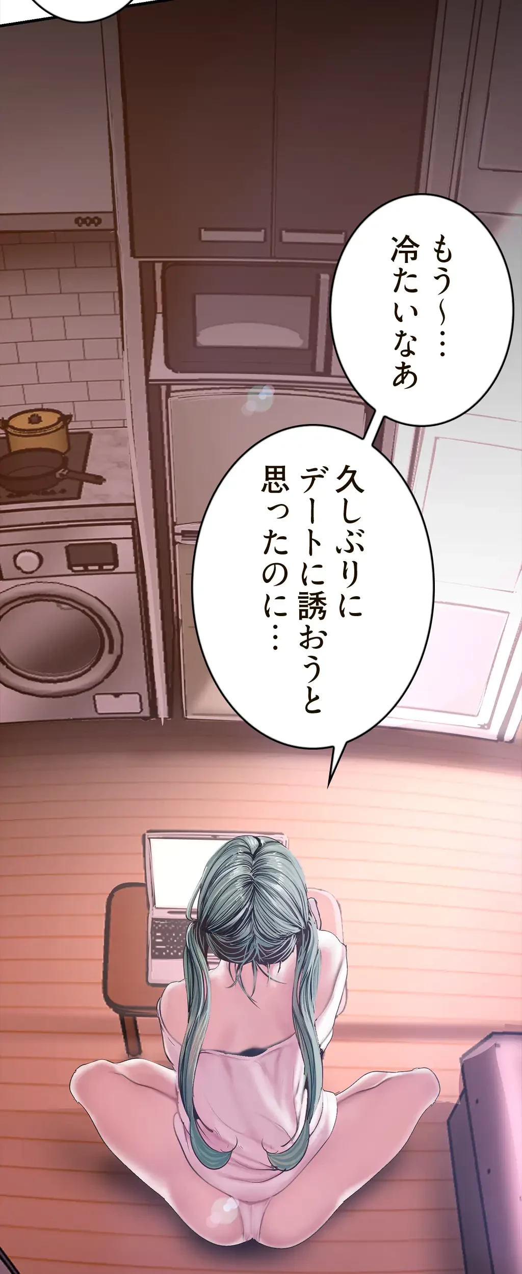すばらしき新世界 第193話 - 32