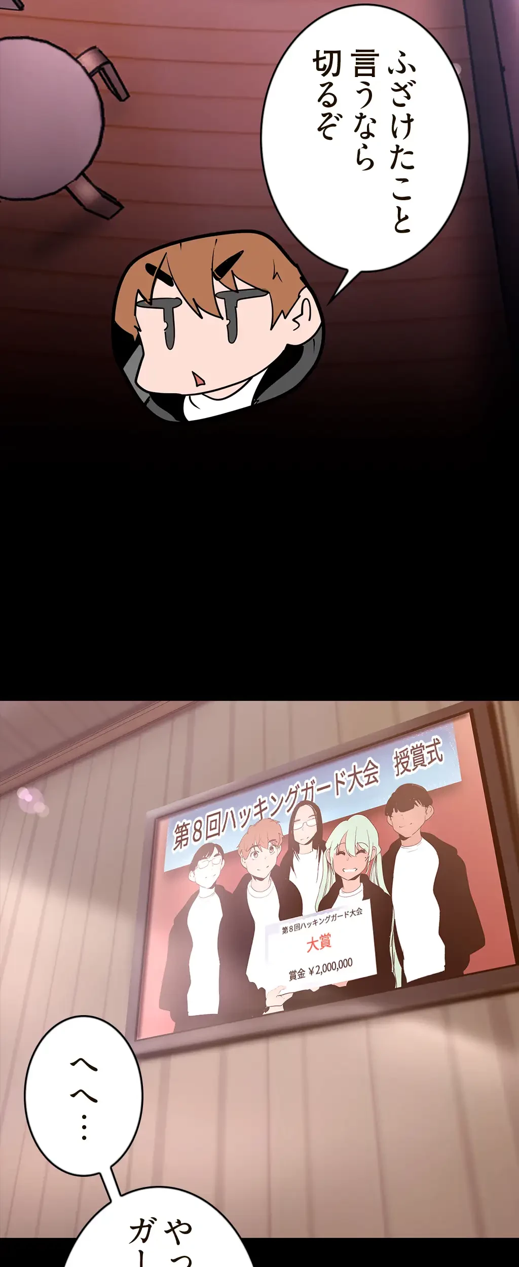すばらしき新世界 第193話 - 33