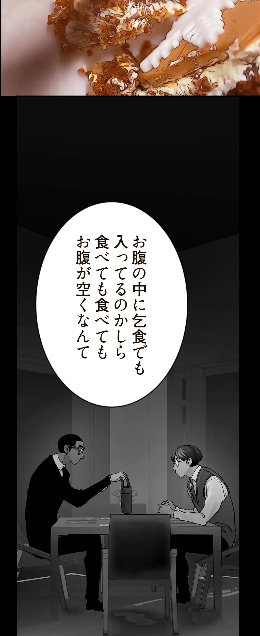 すばらしき新世界 第193話 - 45