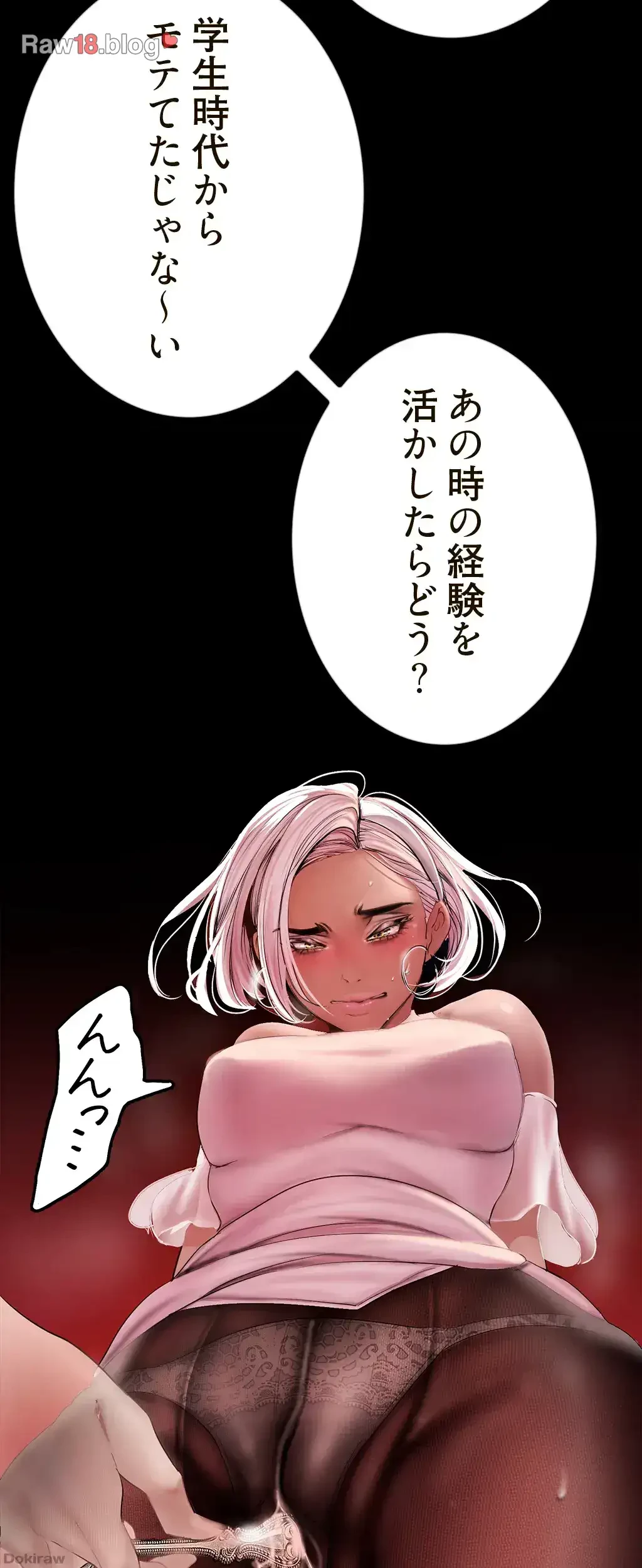すばらしき新世界 第193話 - 66