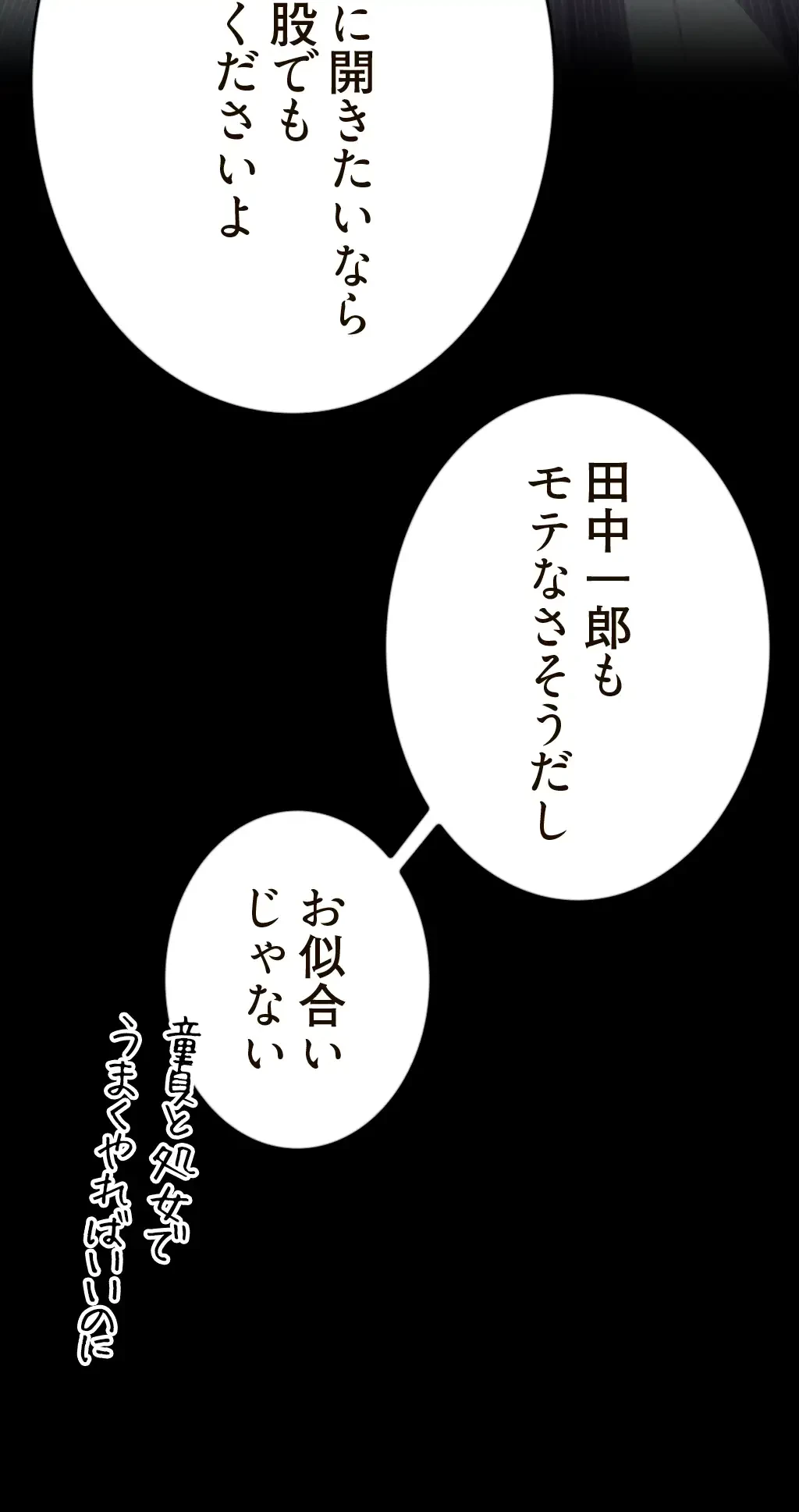 すばらしき新世界 第194話 - 30