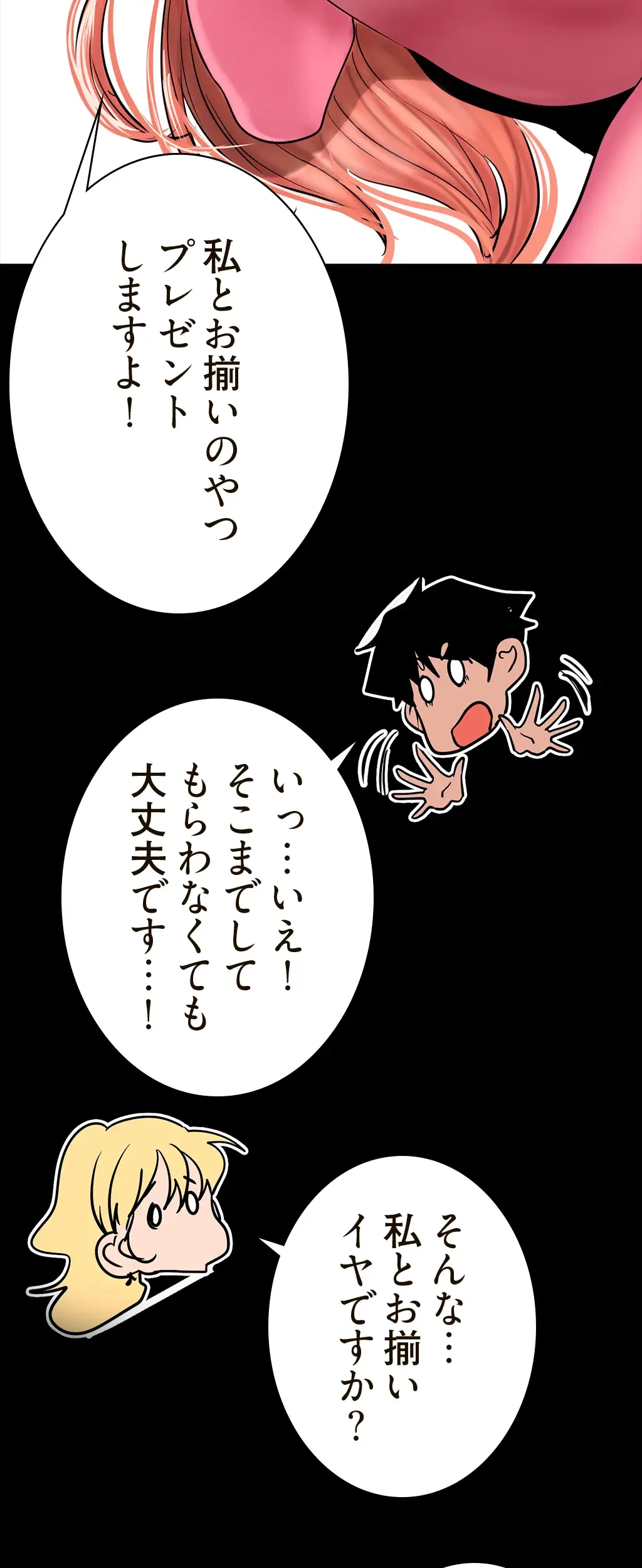 すばらしき新世界 第194話 - 59