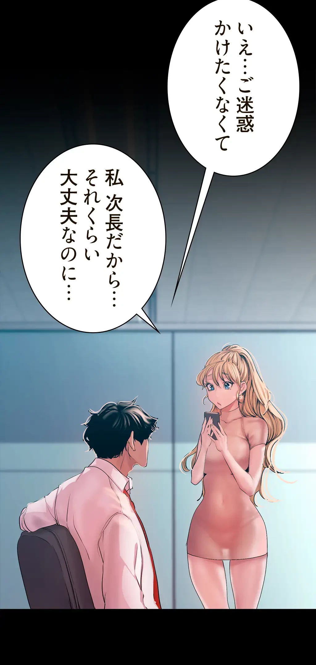 すばらしき新世界 第194話 - 60