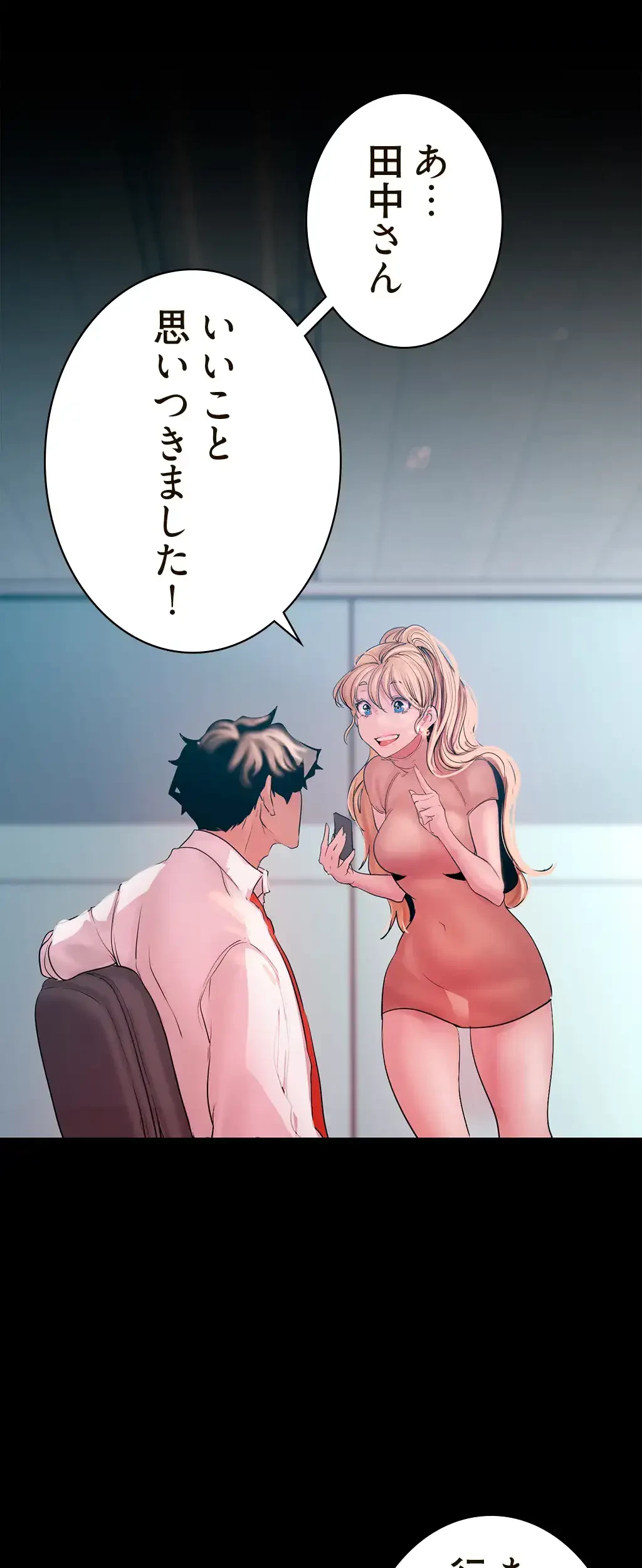 すばらしき新世界 第194話 - 61