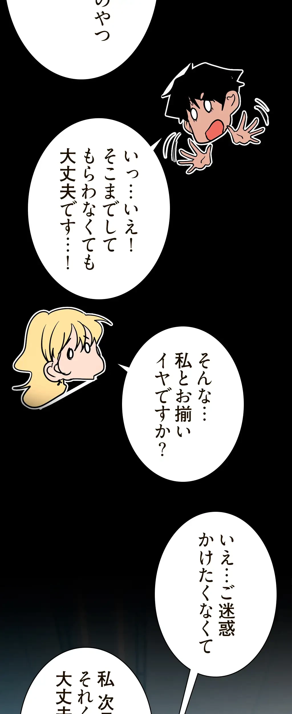 すばらしき新世界 第195話 - 3