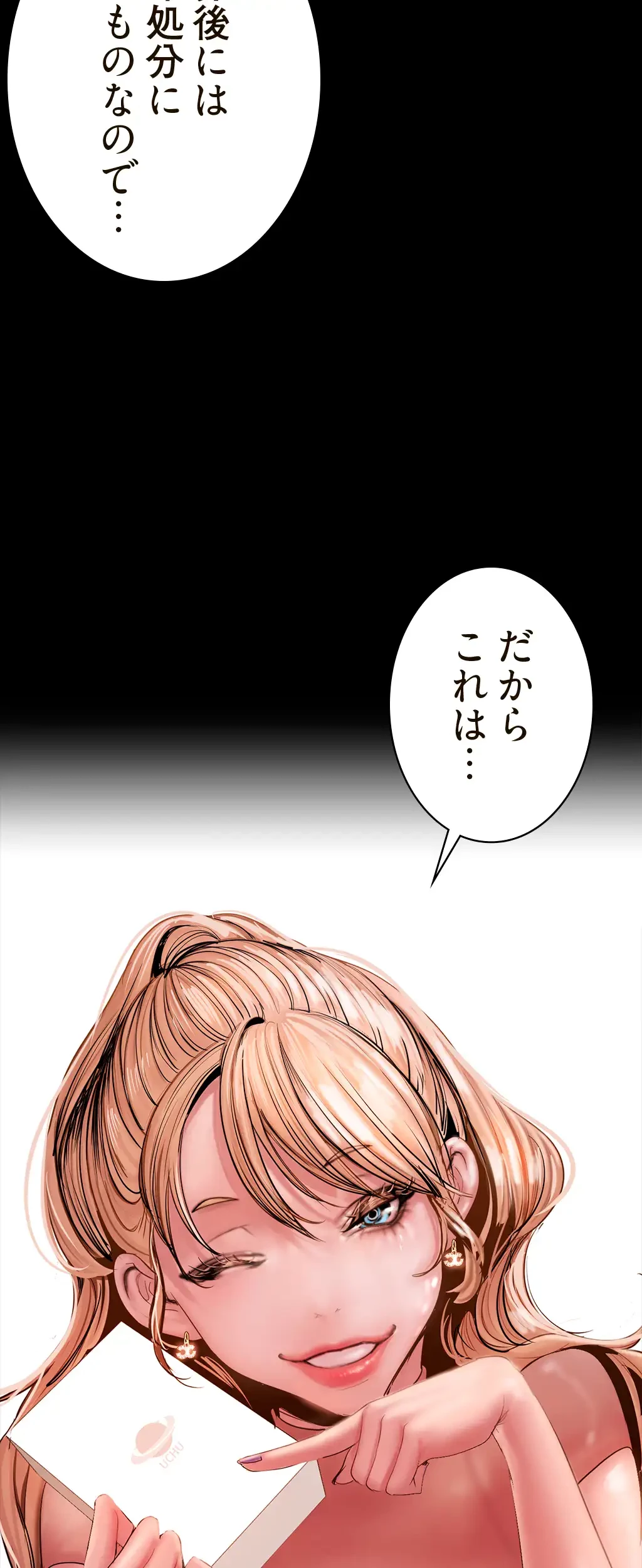 すばらしき新世界 第195話 - 22