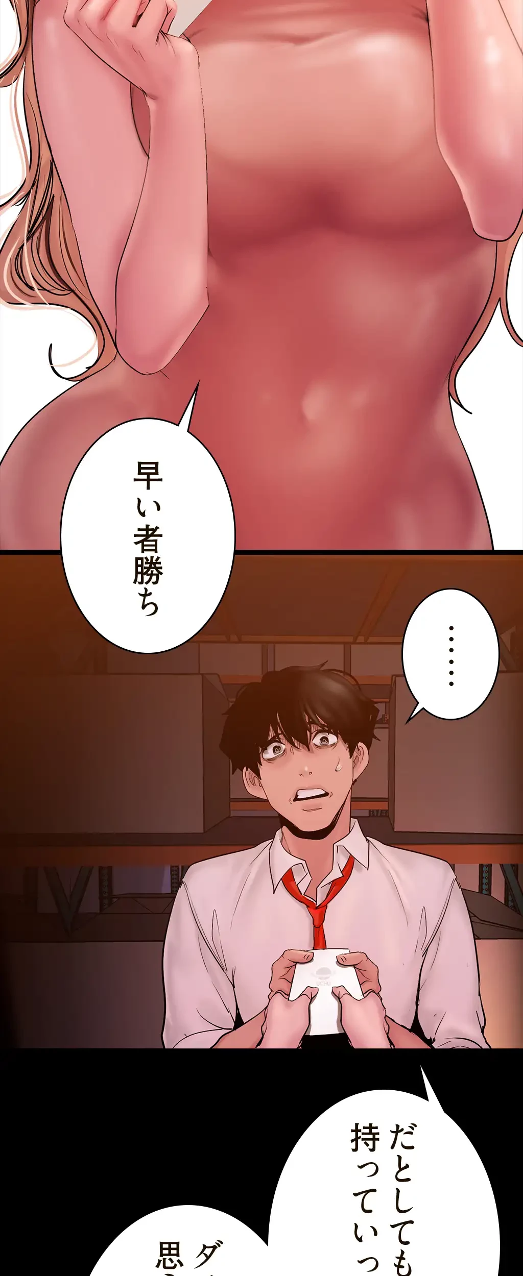 すばらしき新世界 第195話 - 23