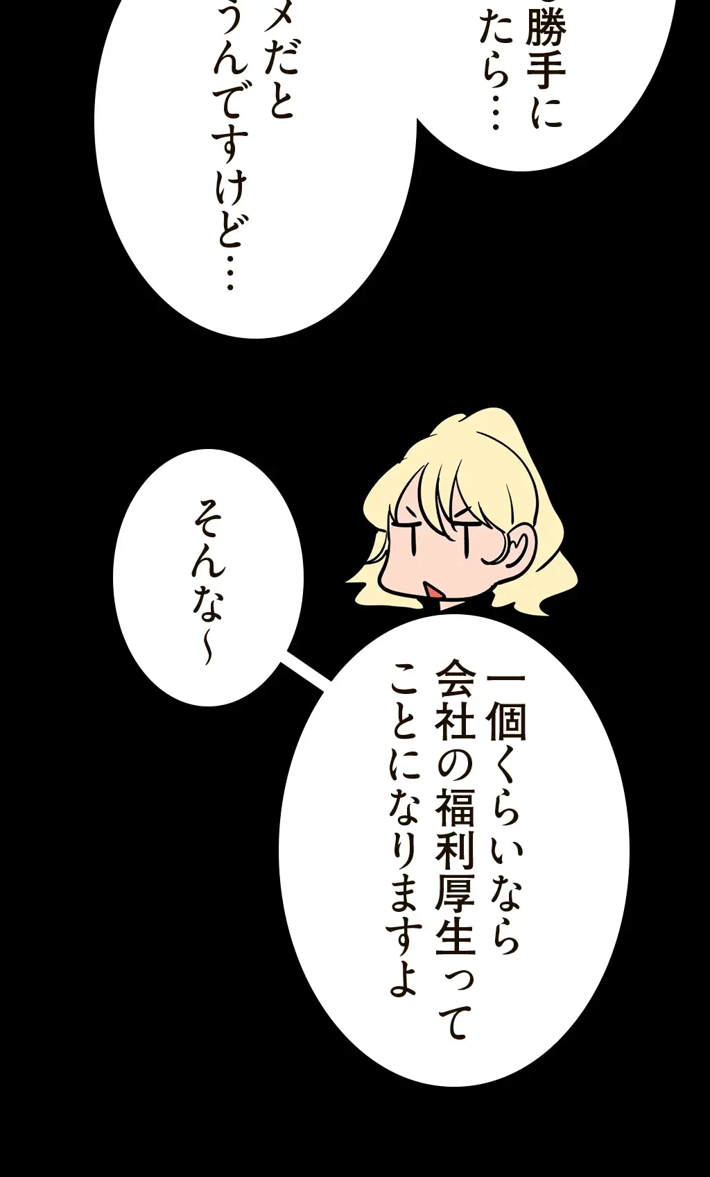 すばらしき新世界 第195話 - 24