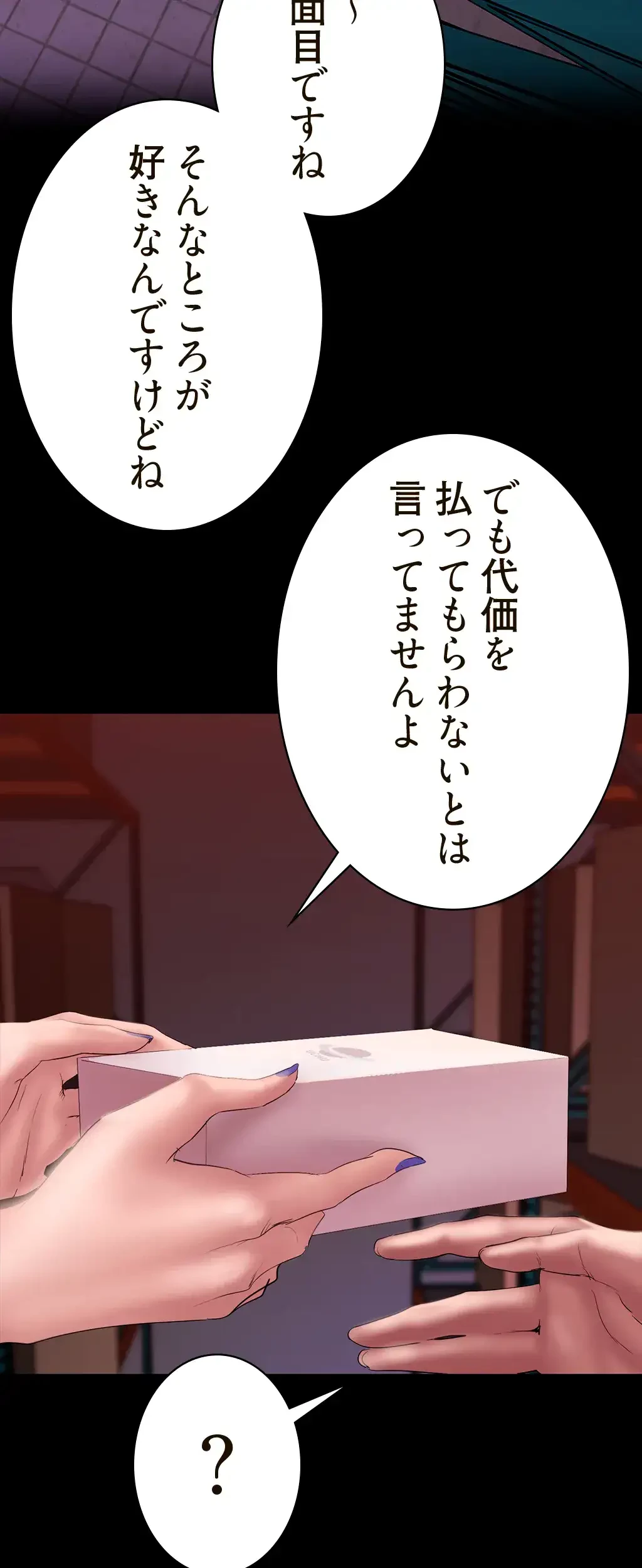 すばらしき新世界 第195話 - 26