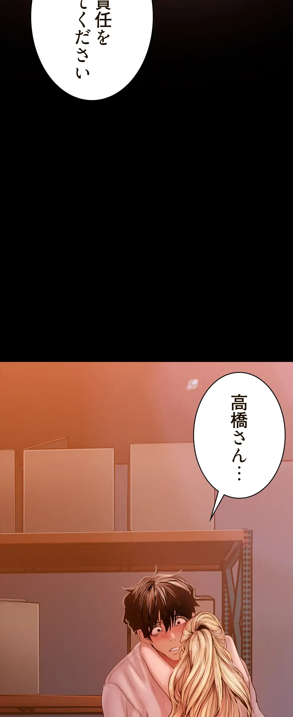 すばらしき新世界 第195話 - 33