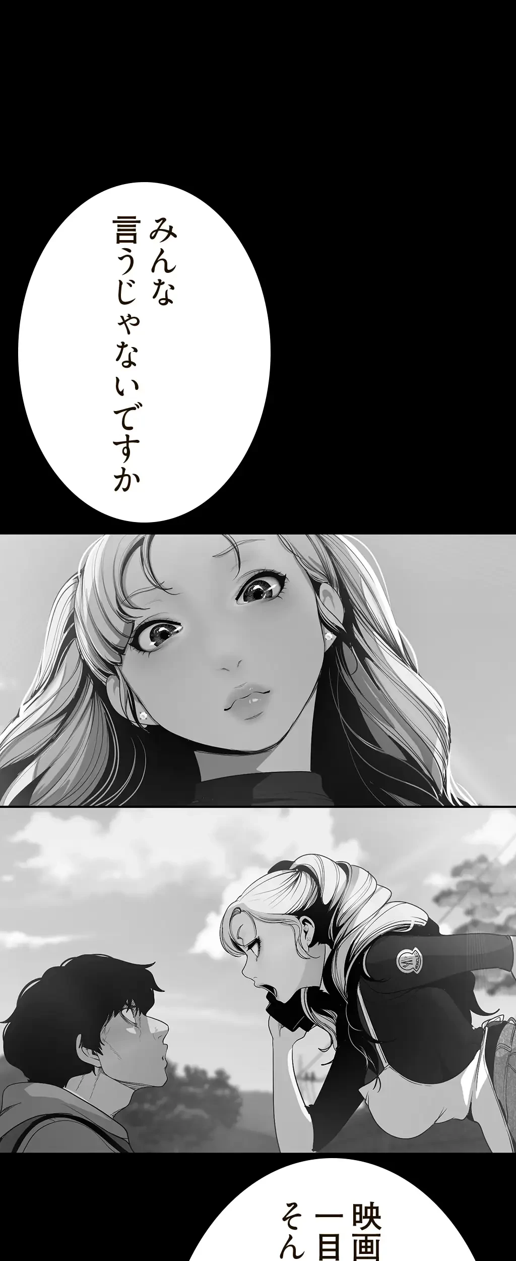 すばらしき新世界 第195話 - 38