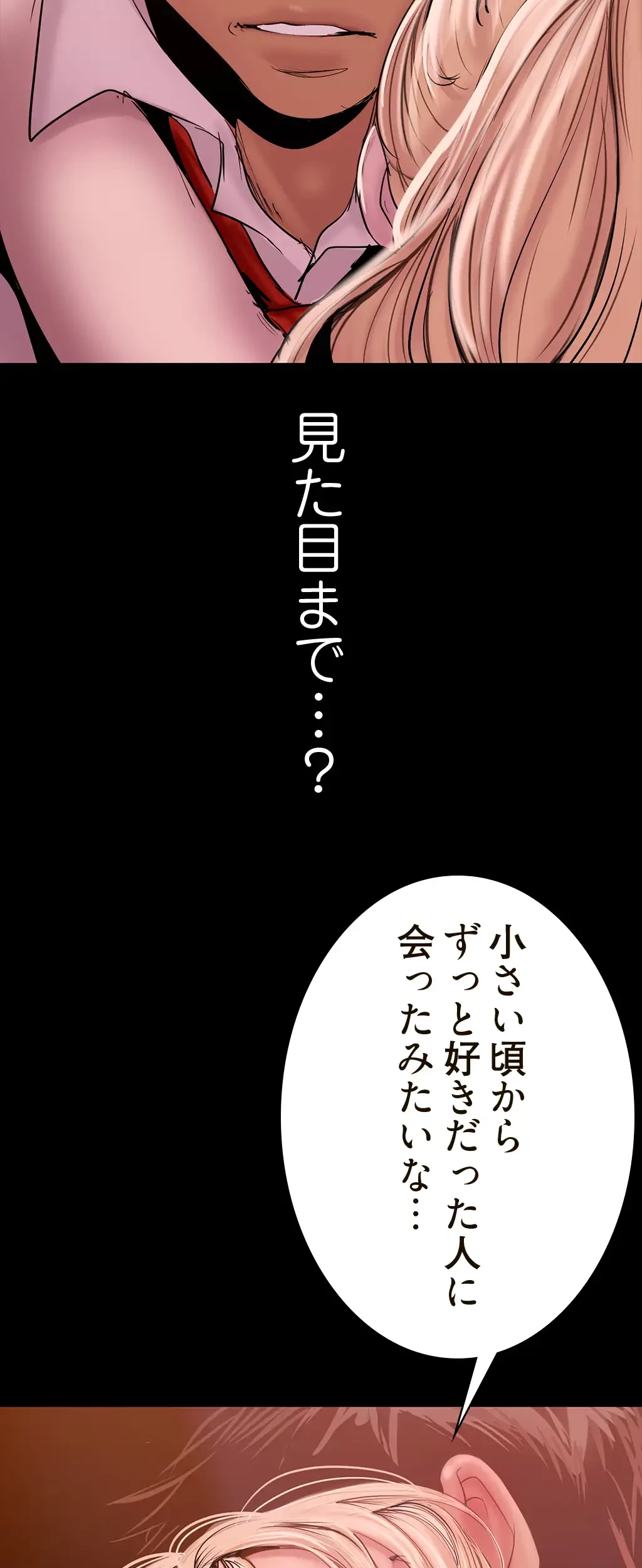 すばらしき新世界 第195話 - 43