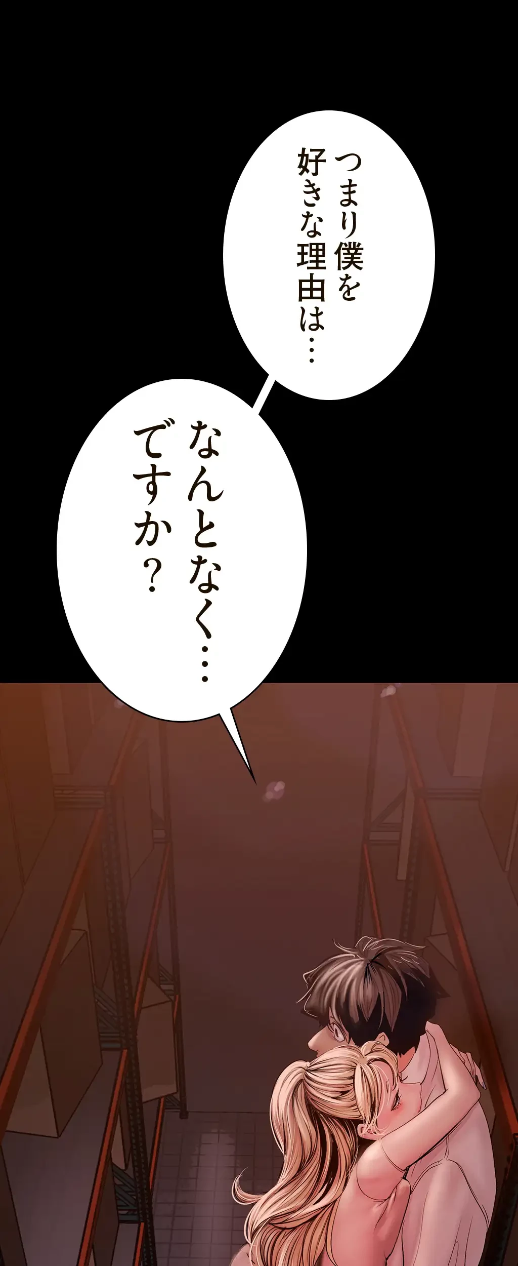 すばらしき新世界 第195話 - 45