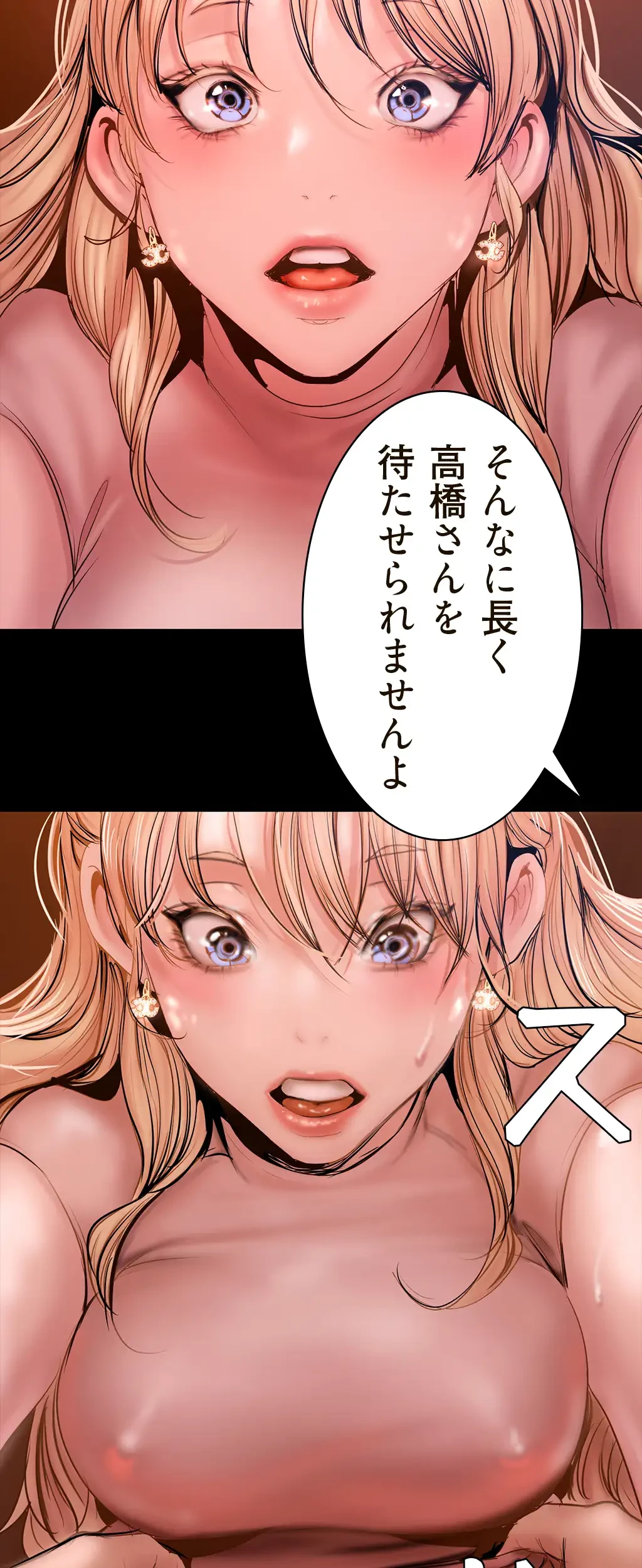 すばらしき新世界 第195話 - 48
