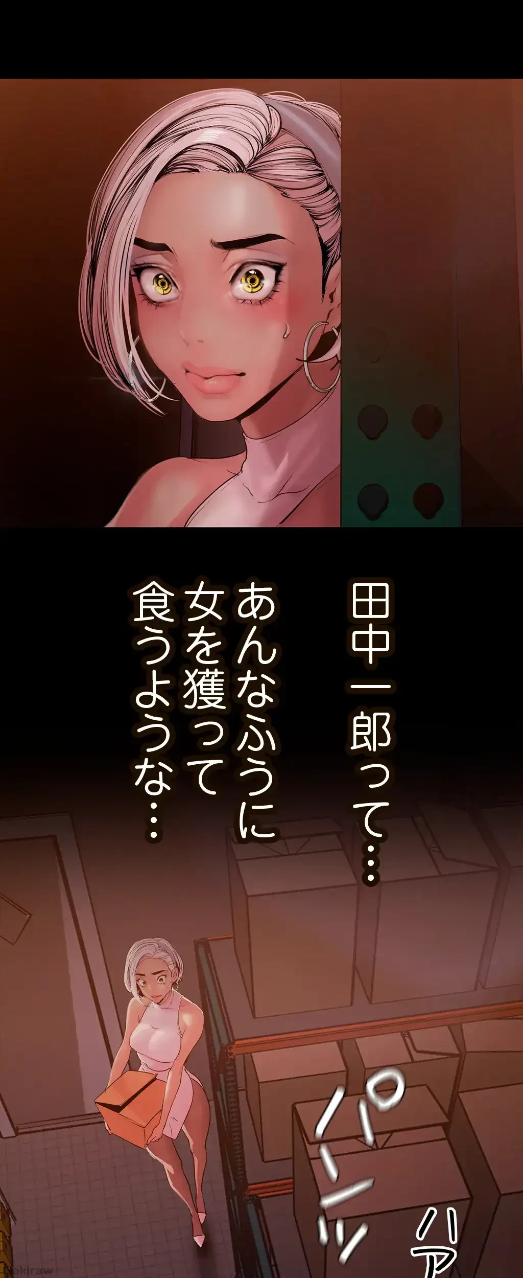 すばらしき新世界 第196話 - 11