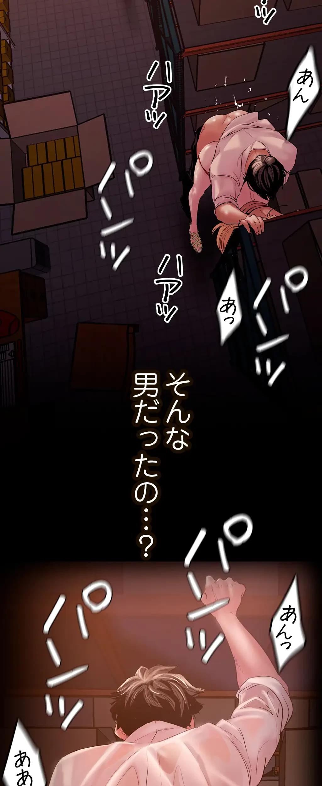 すばらしき新世界 第196話 - 12