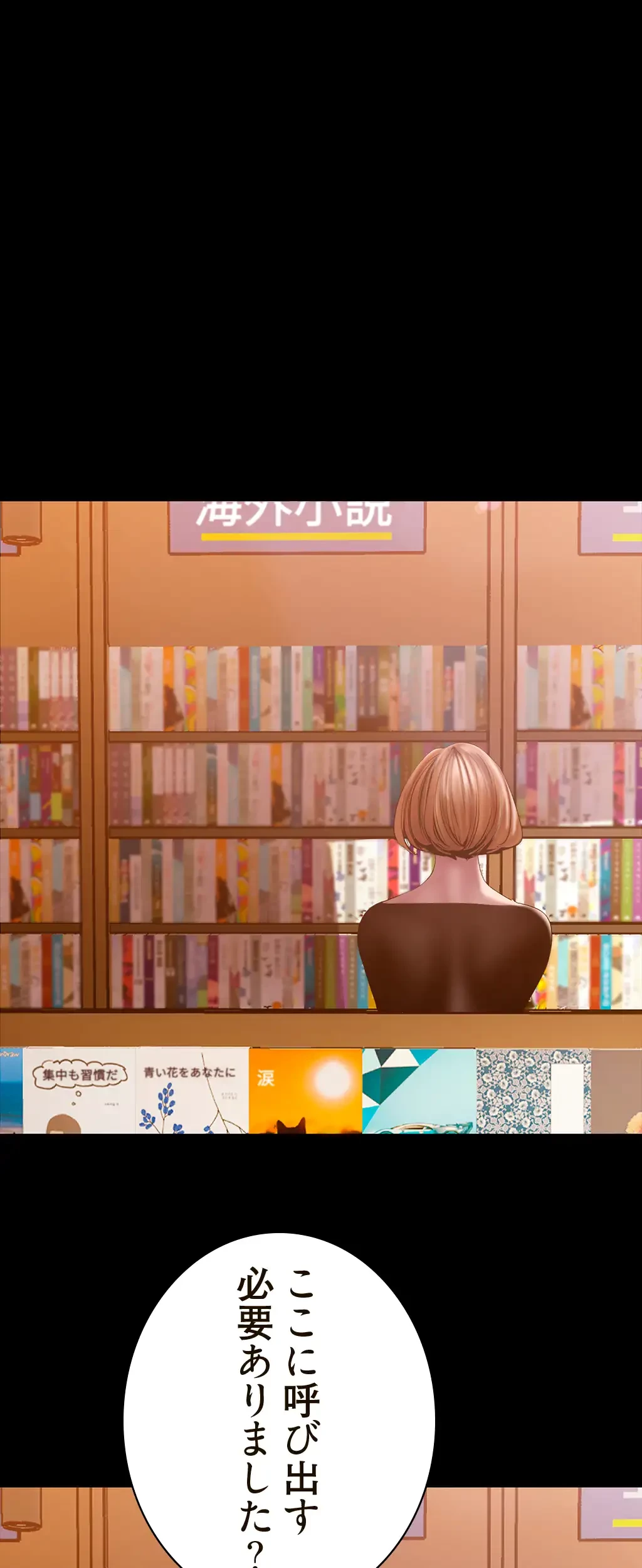 すばらしき新世界 第197話 - 18