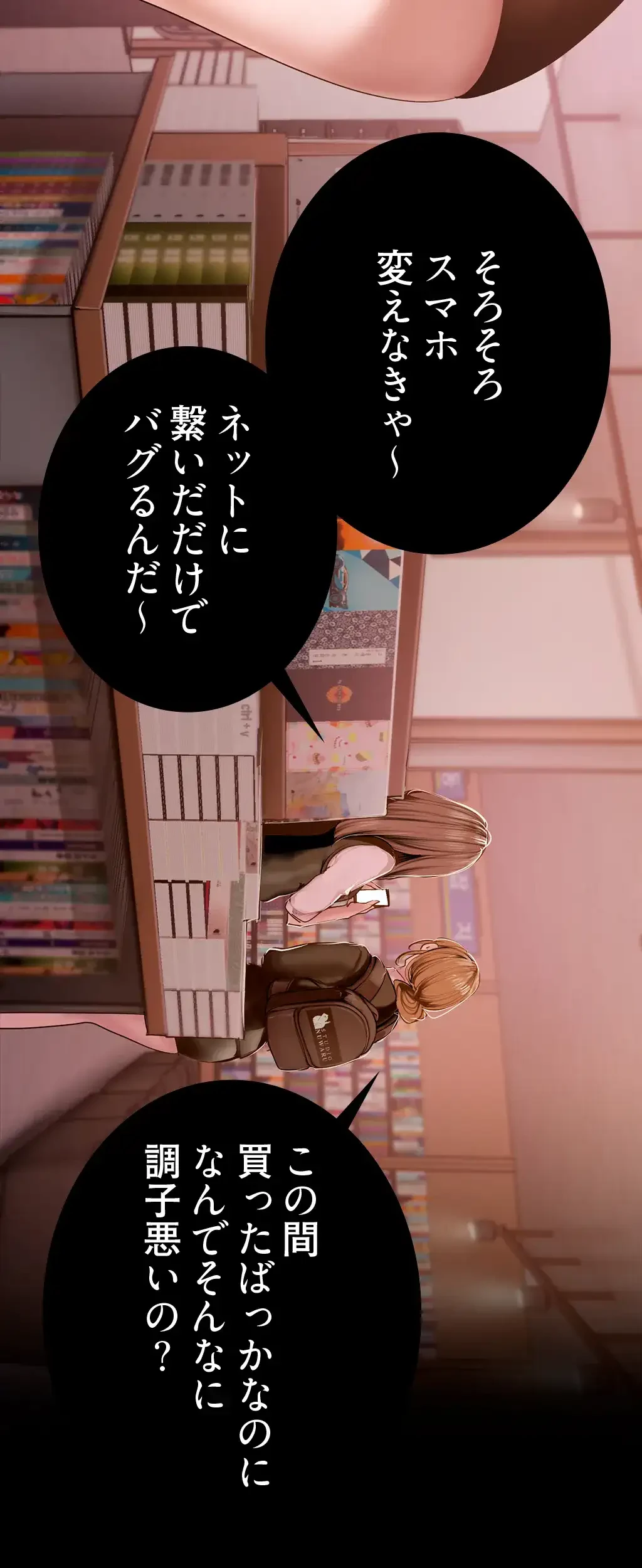 すばらしき新世界 第197話 - 36